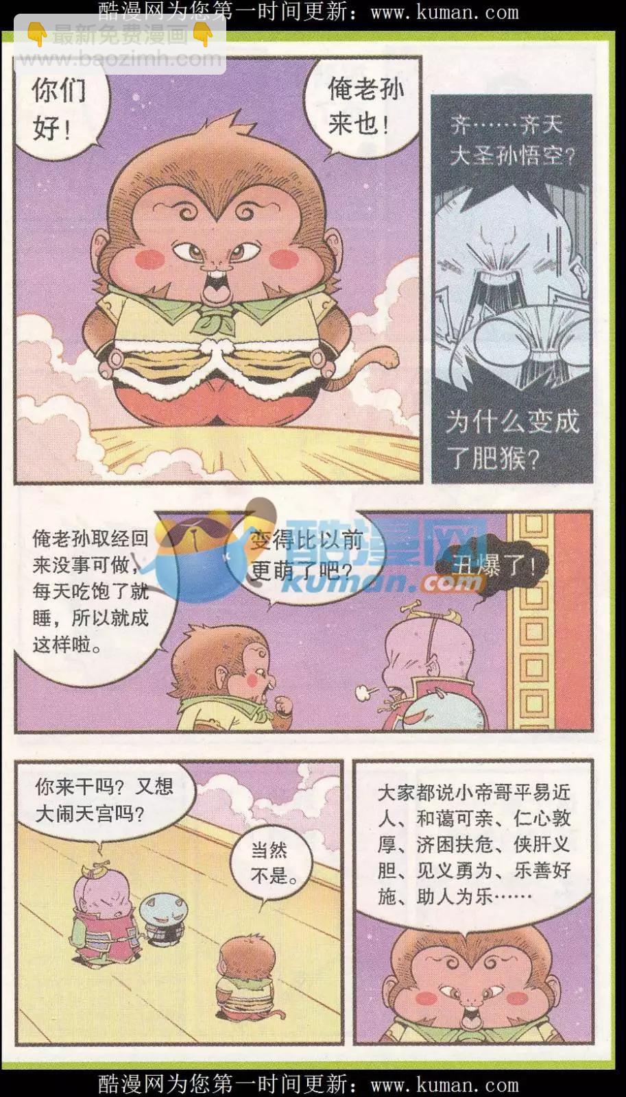 第54话 猴哥的耳朵-第62话