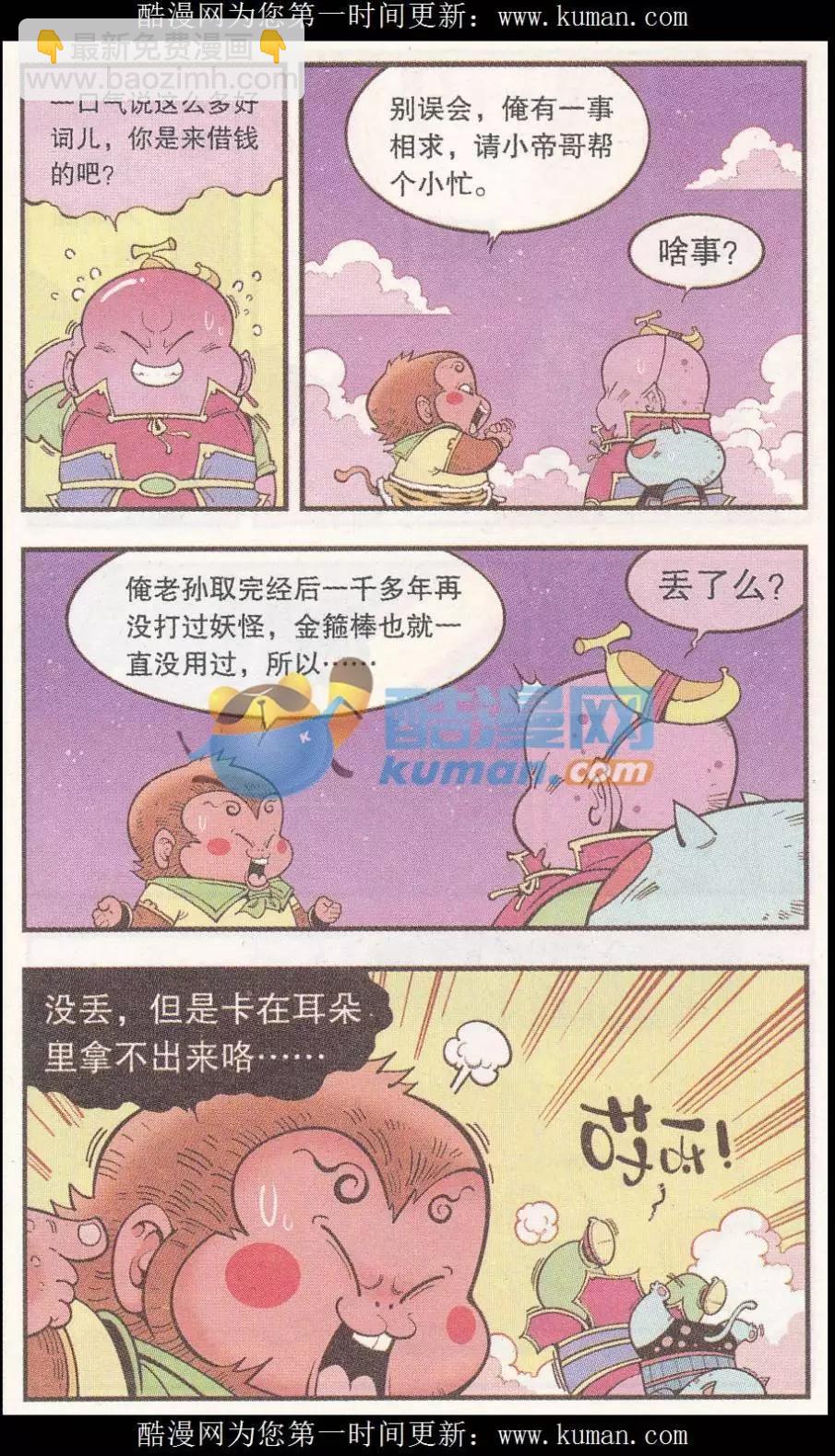 第54话 猴哥的耳朵-第62话