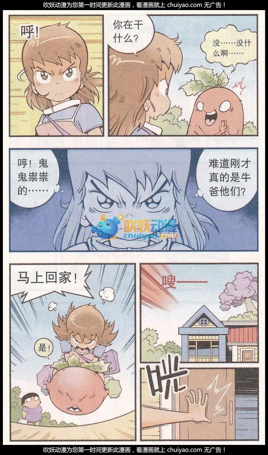 第56话 牛妈的头发-第64话