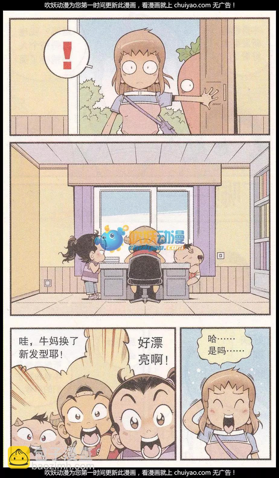 第56话 牛妈的头发-第64话