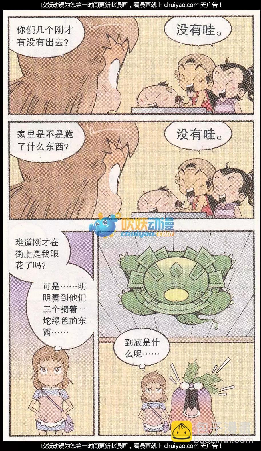 第56话 牛妈的头发-第64话