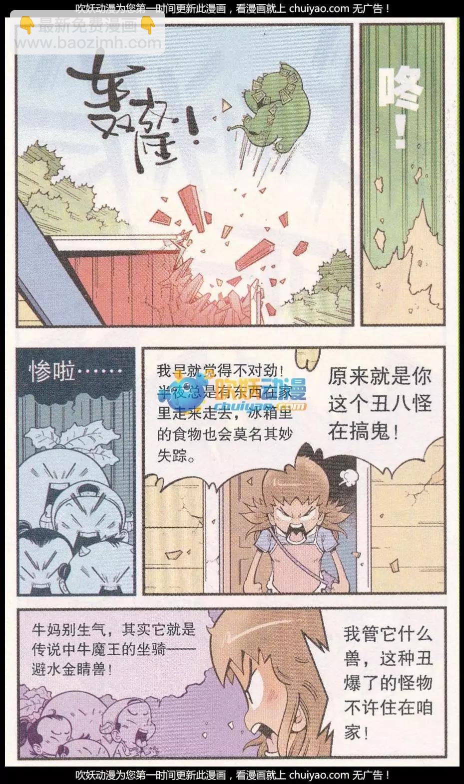 第56话 牛妈的头发-第64话