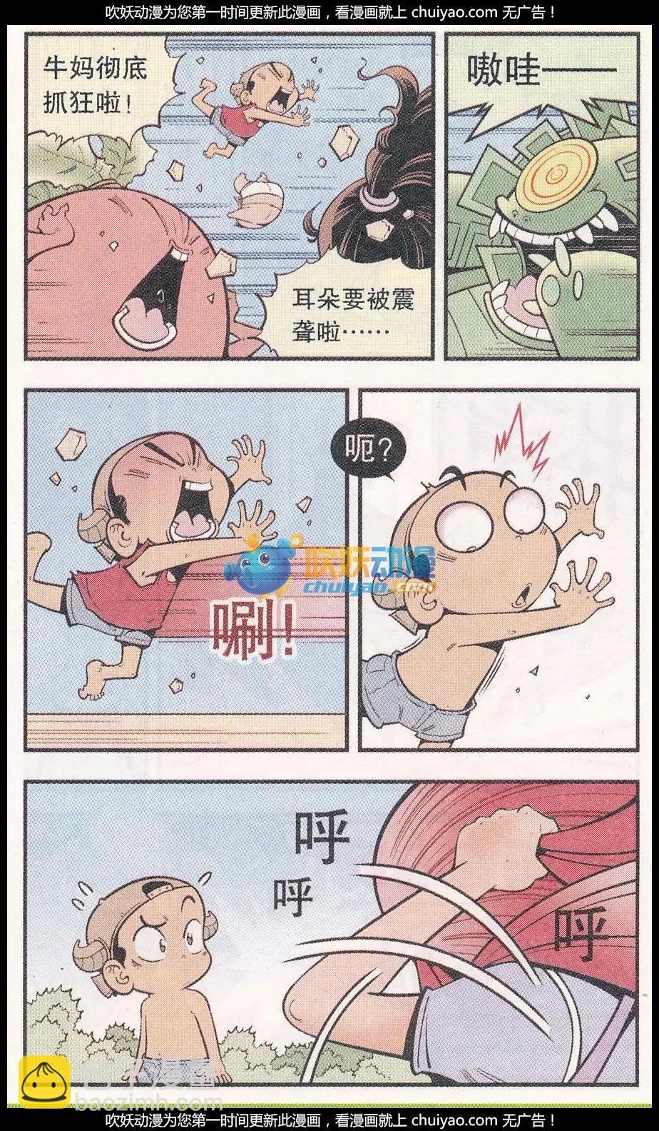 第56话 牛妈的头发-第64话