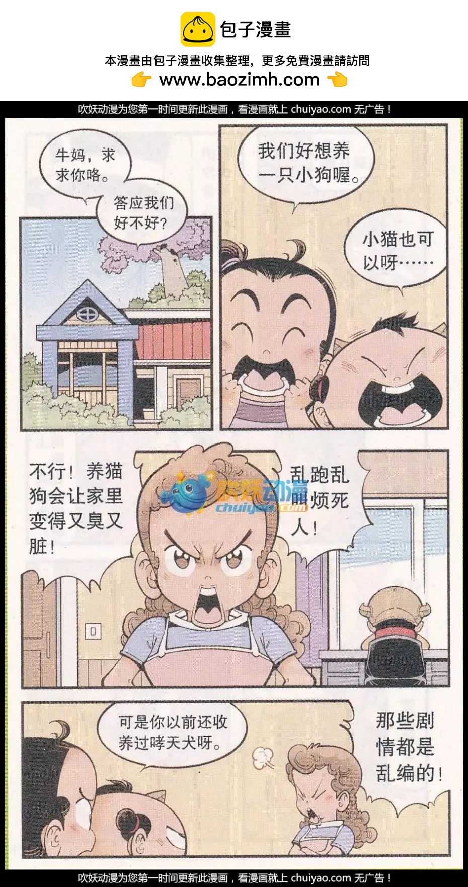 第56话 牛妈的头发-第64话