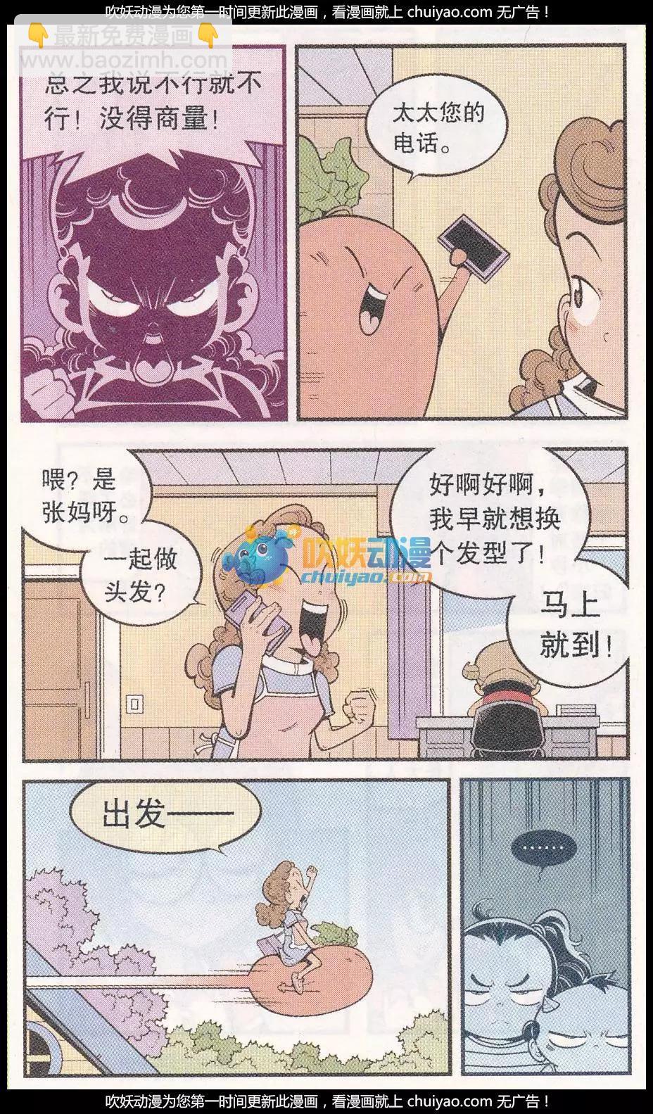 第56话 牛妈的头发-第64话