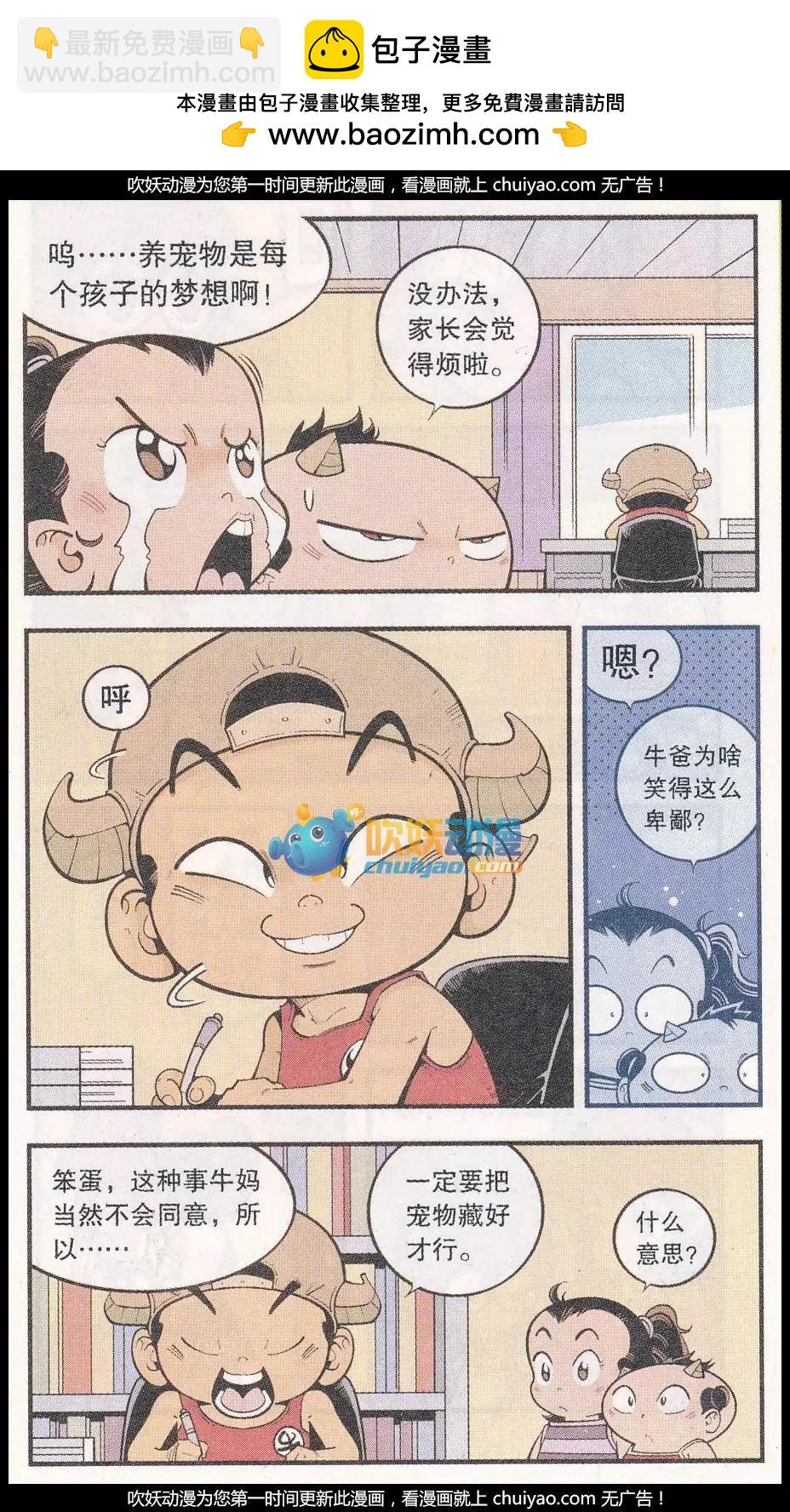 第56话 牛妈的头发-第64话