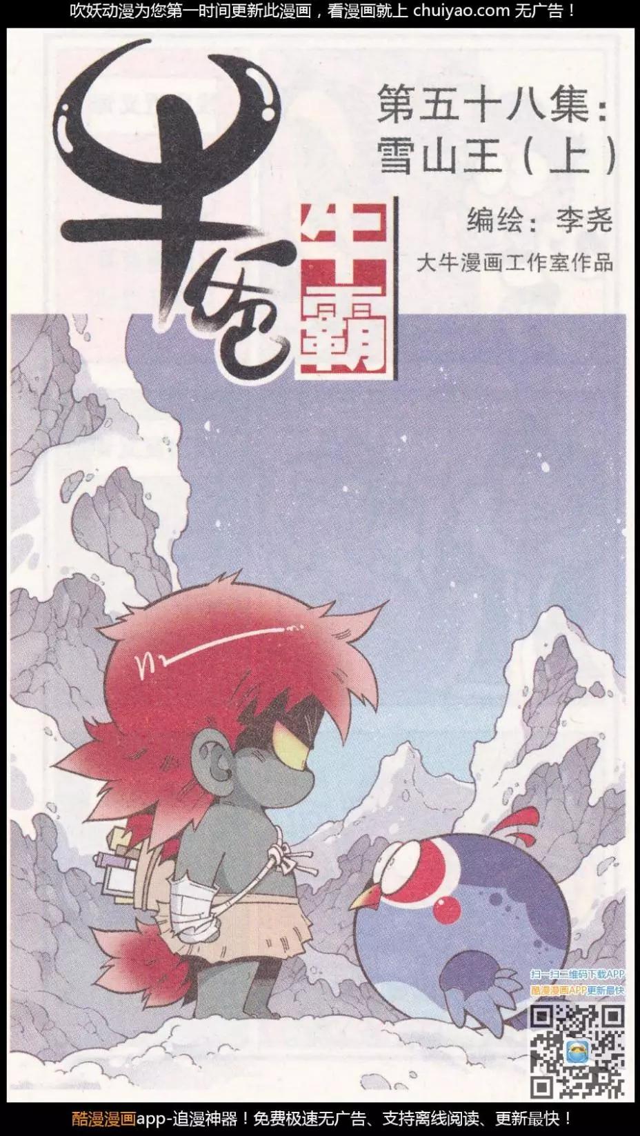 第58话 雪山王（上）-第66话