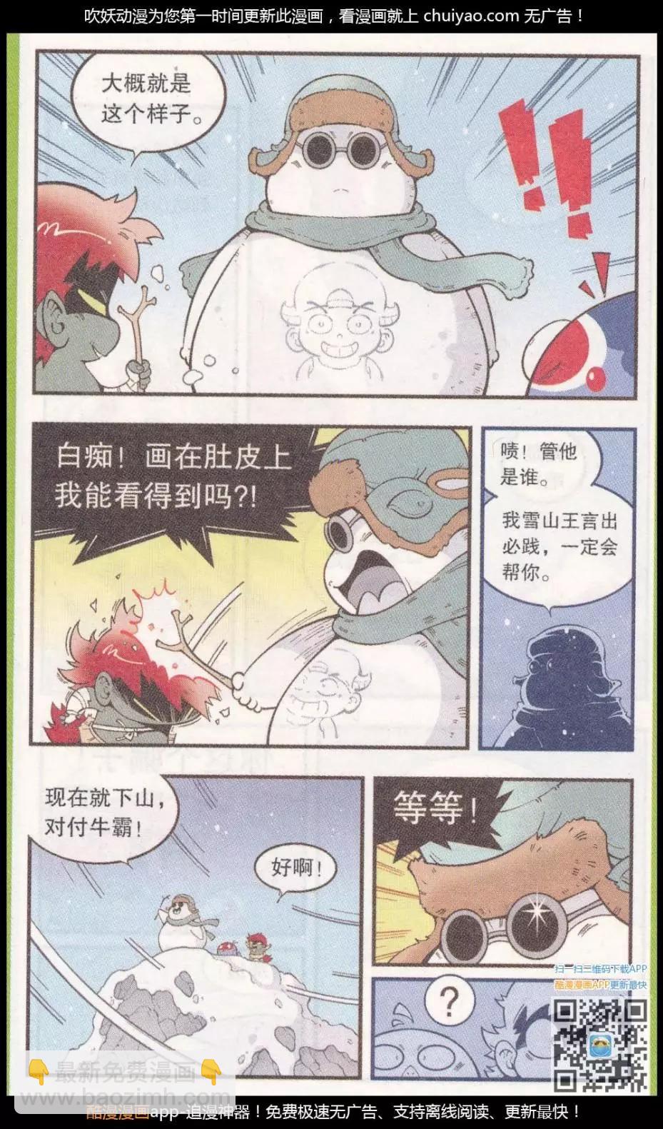 第58话 雪山王（上）-第66话