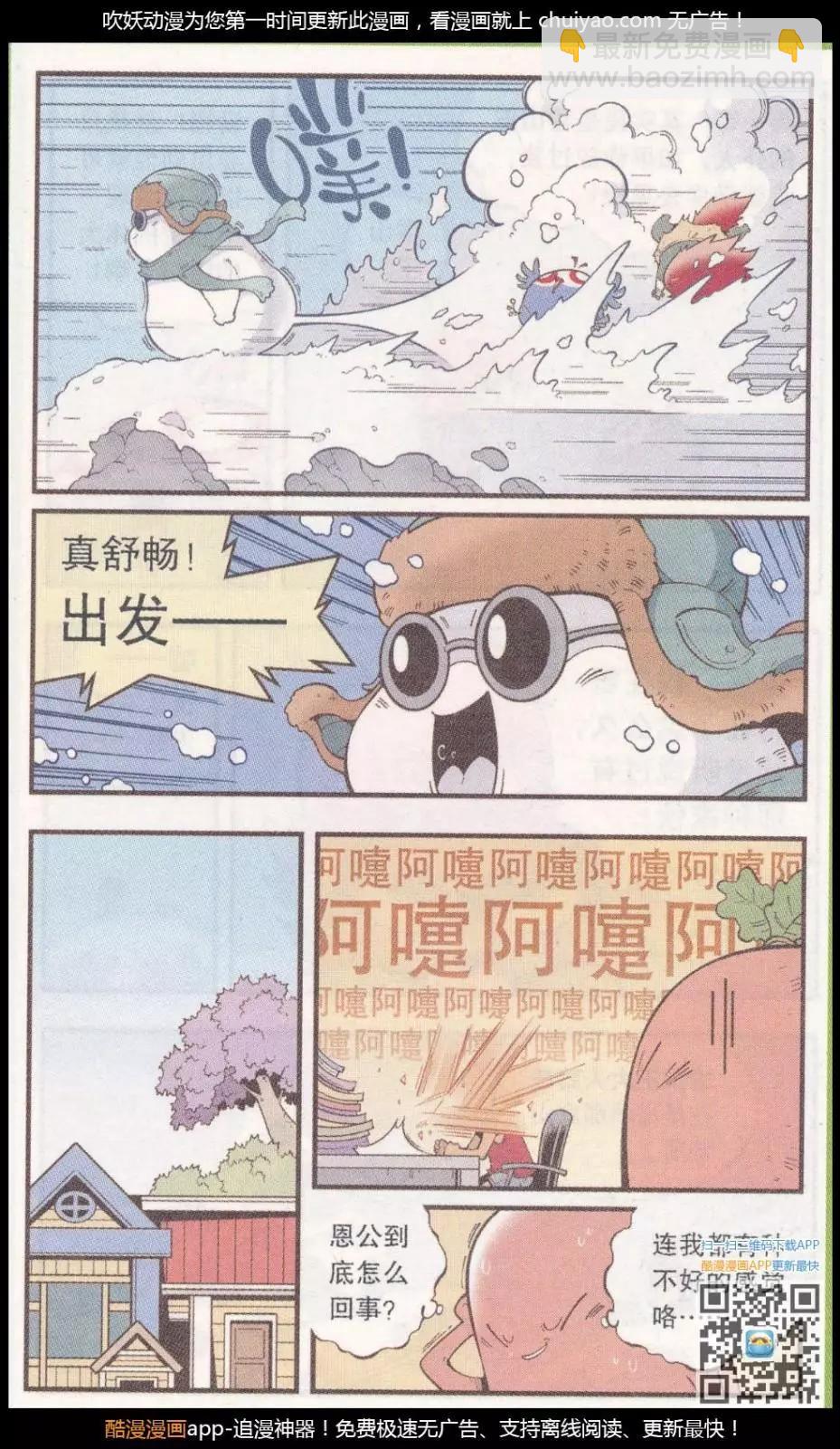 第58话 雪山王（上）-第66话