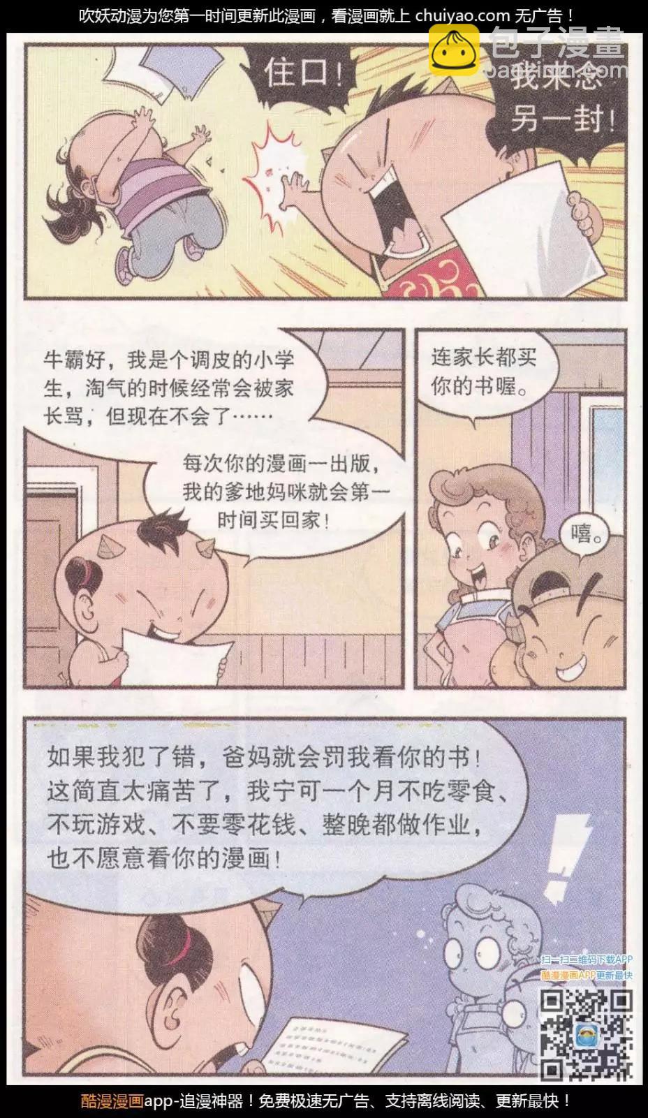 第58话 雪山王（上）-第66话