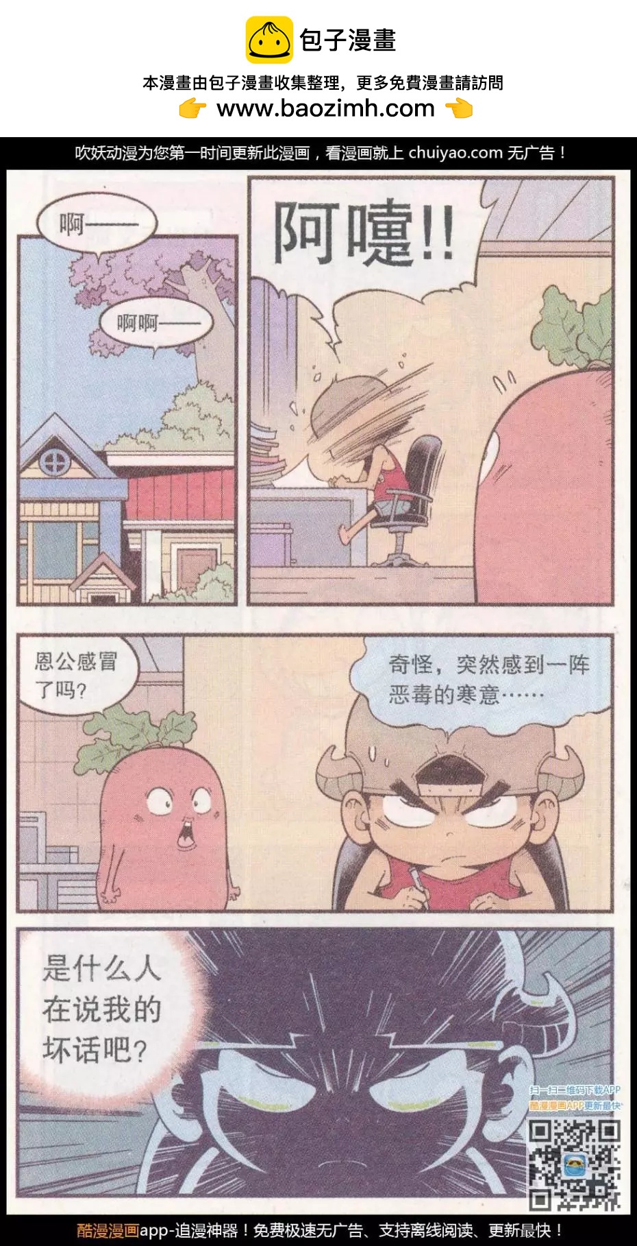 第58话 雪山王（上）-第66话