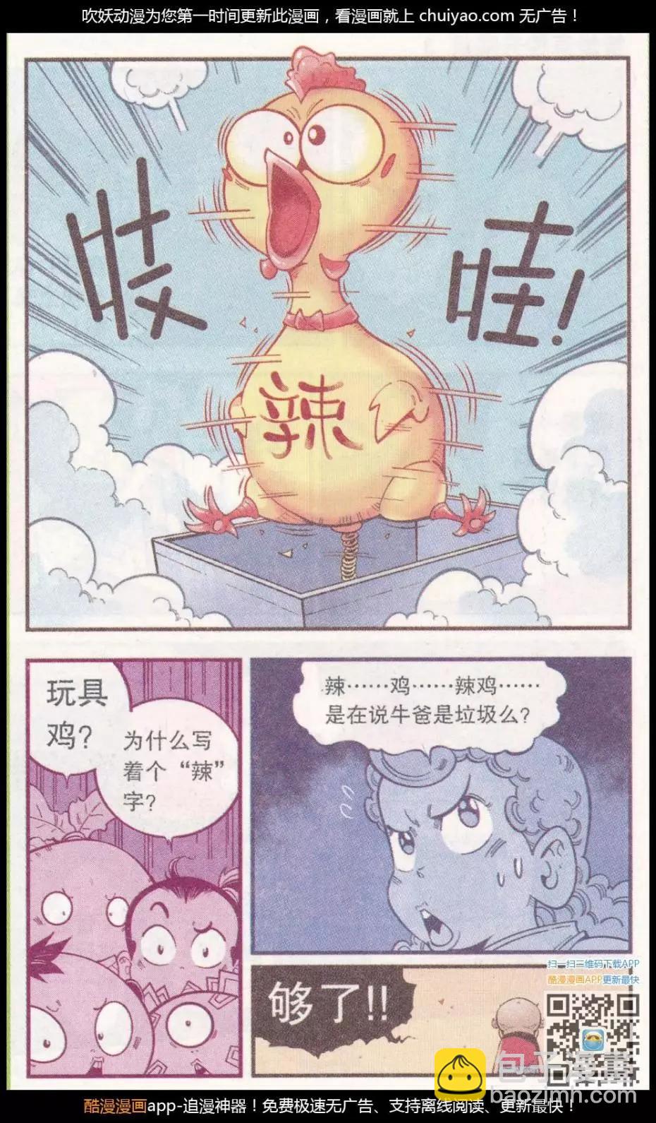 第58话 雪山王（上）-第66话