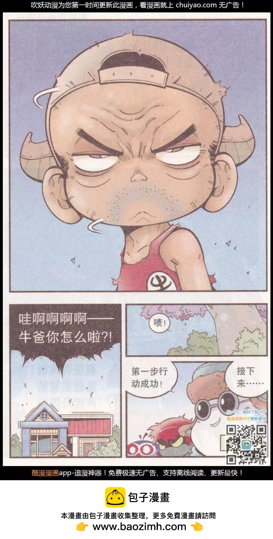 第58话 雪山王（上）-第66话