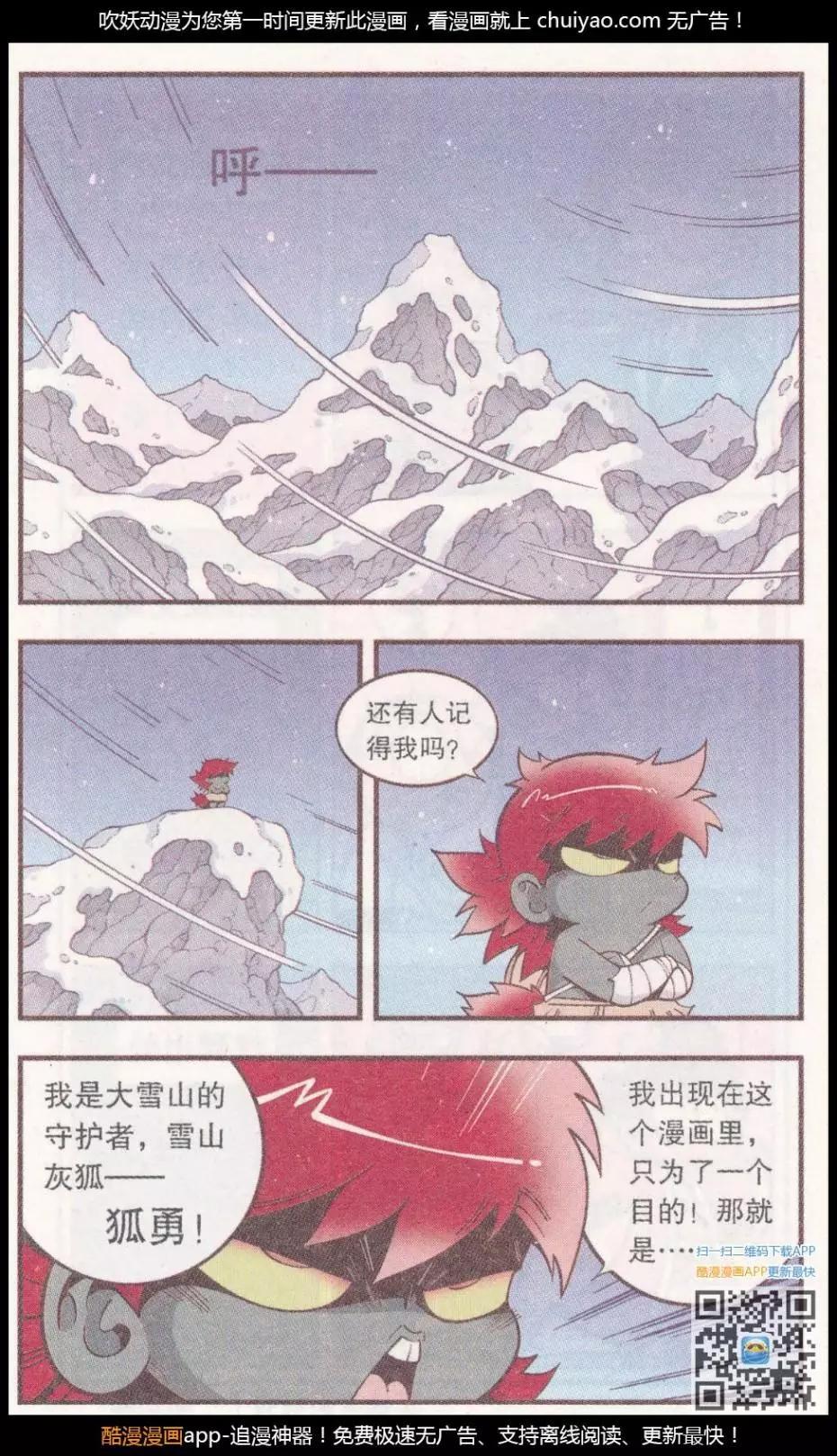 第58话 雪山王（上）-第66话