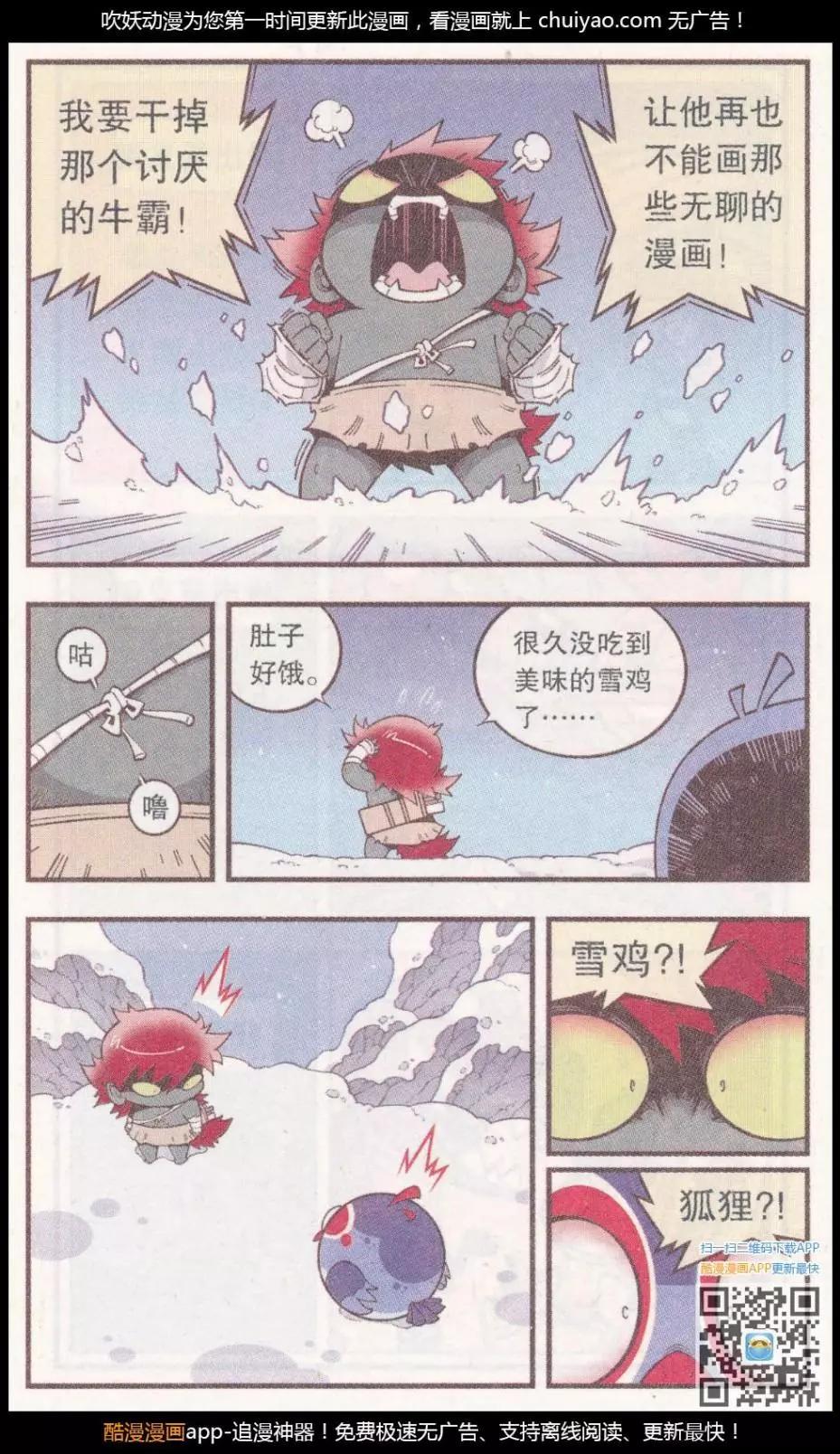 第58话 雪山王（上）-第66话