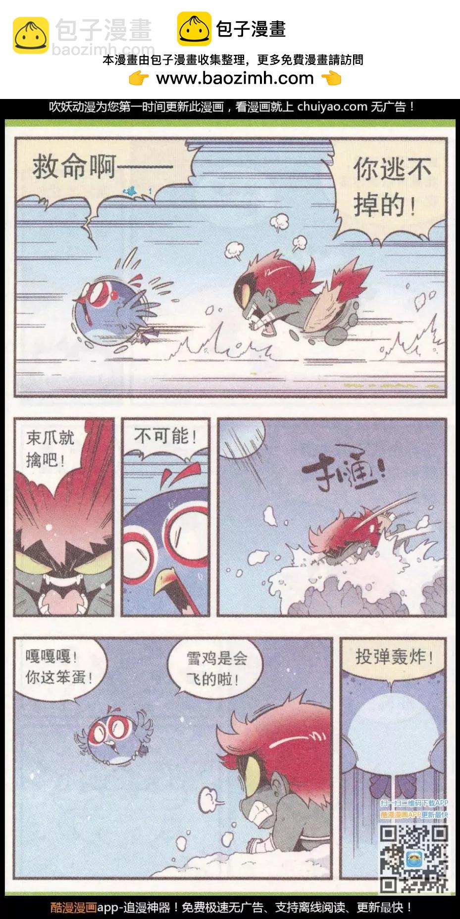 第58话 雪山王（上）-第66话