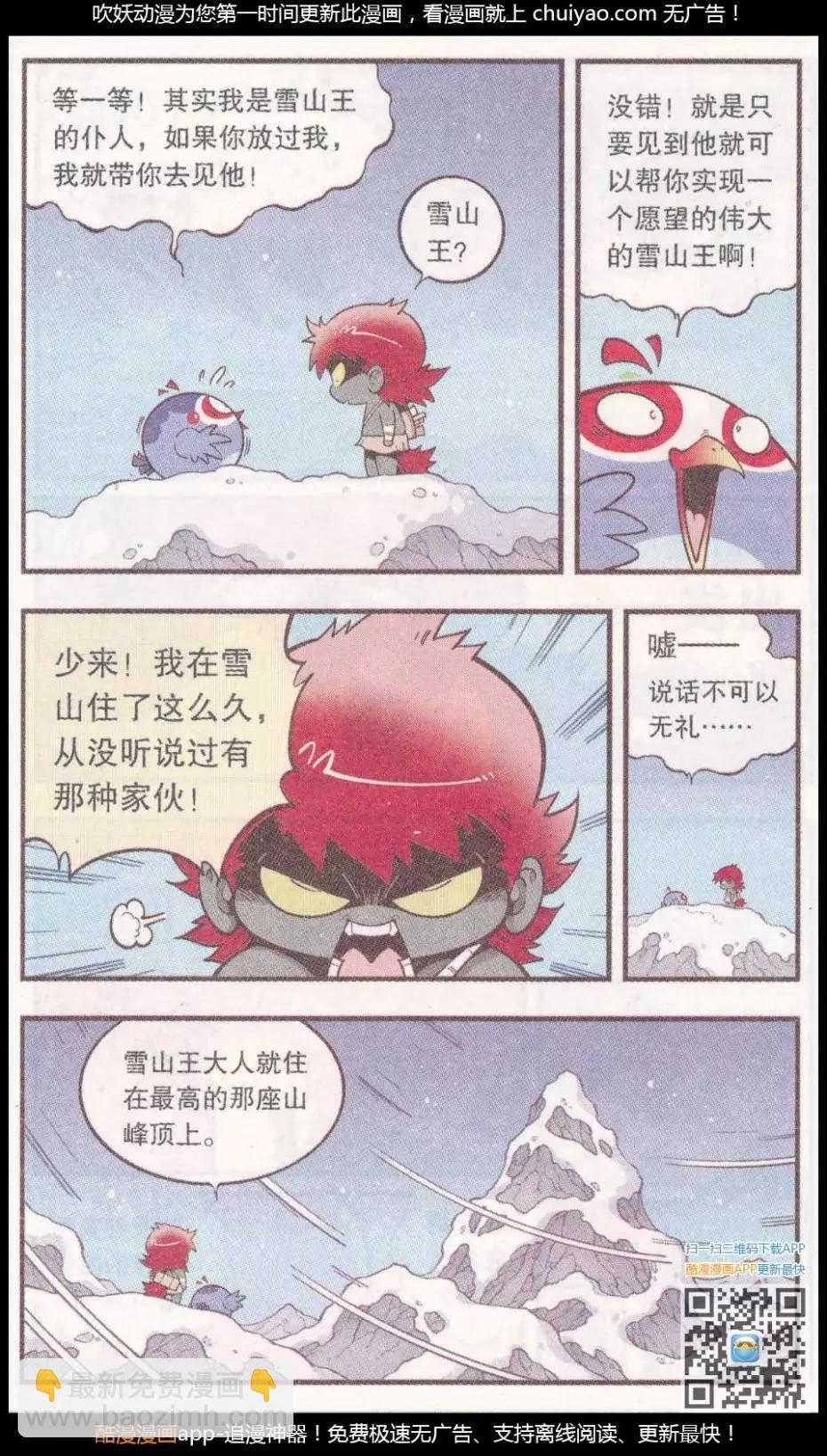 第58话 雪山王（上）-第66话