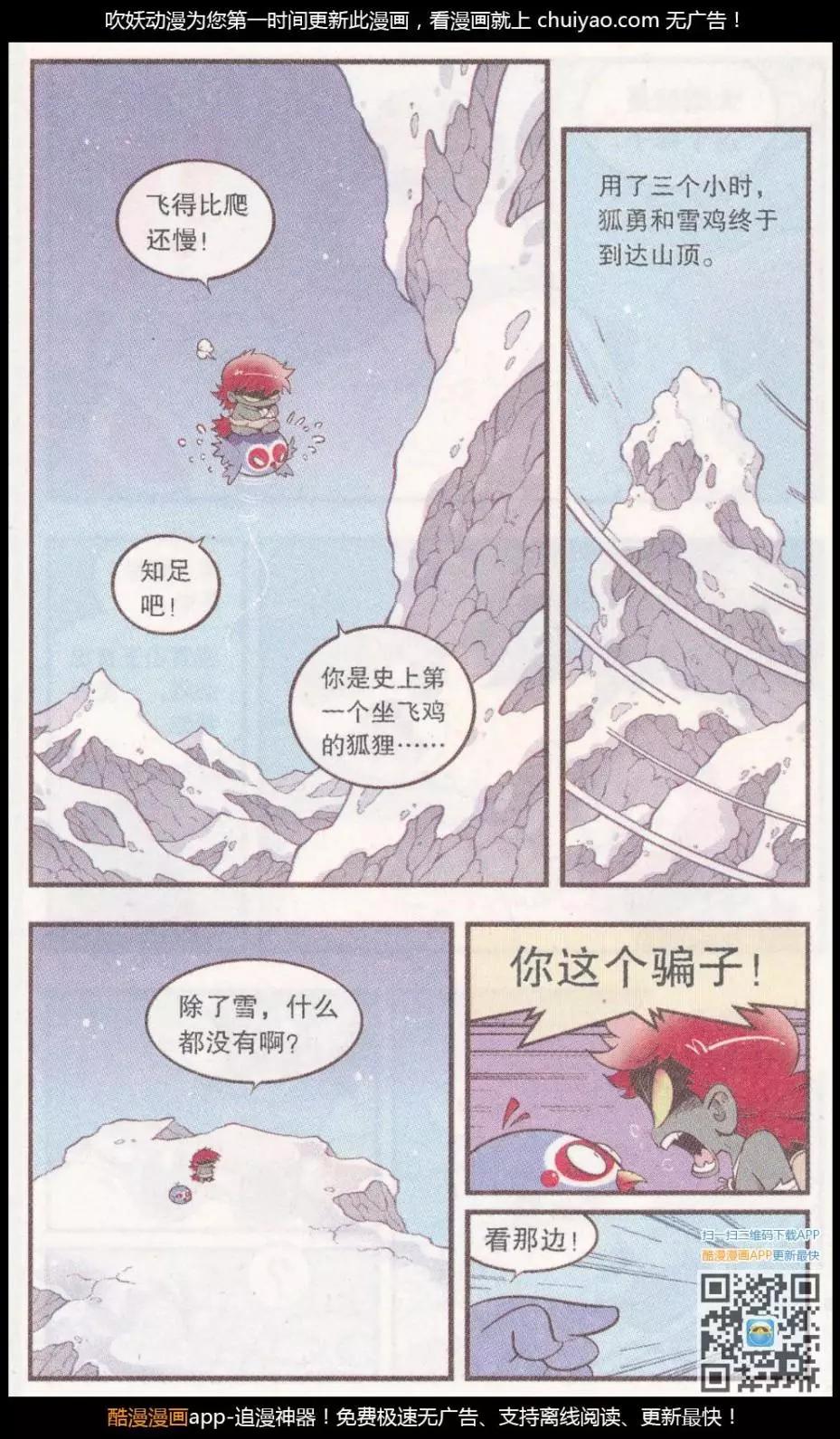 第58话 雪山王（上）-第66话