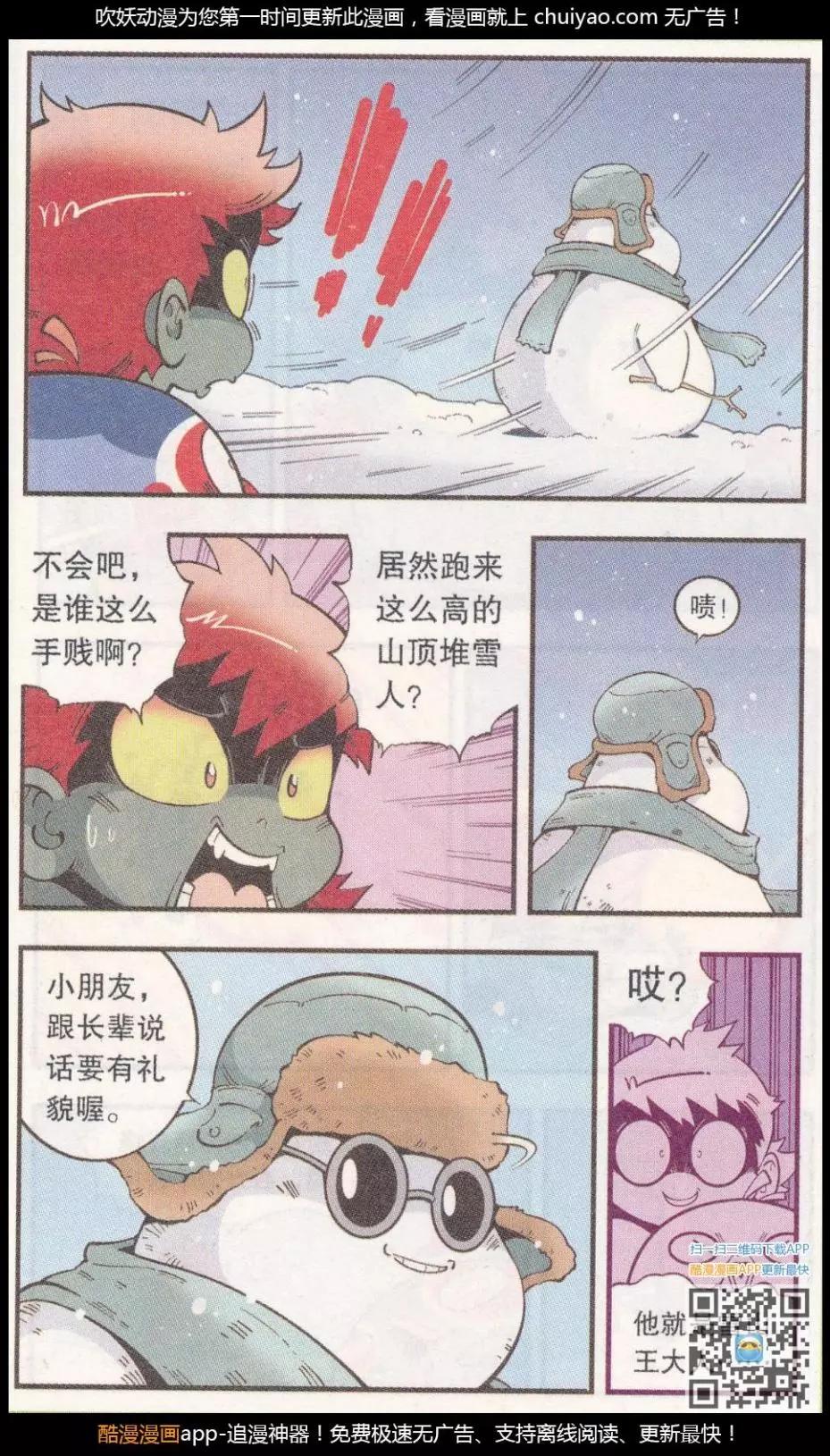 第58话 雪山王（上）-第66话