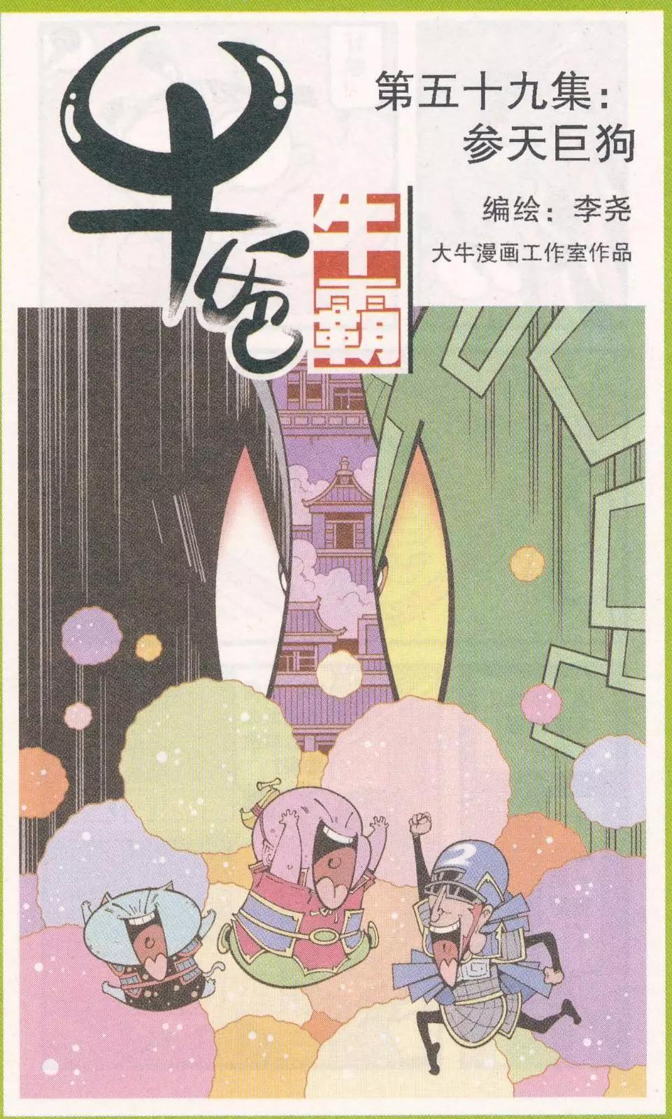 第59话 参天巨狗-第68话