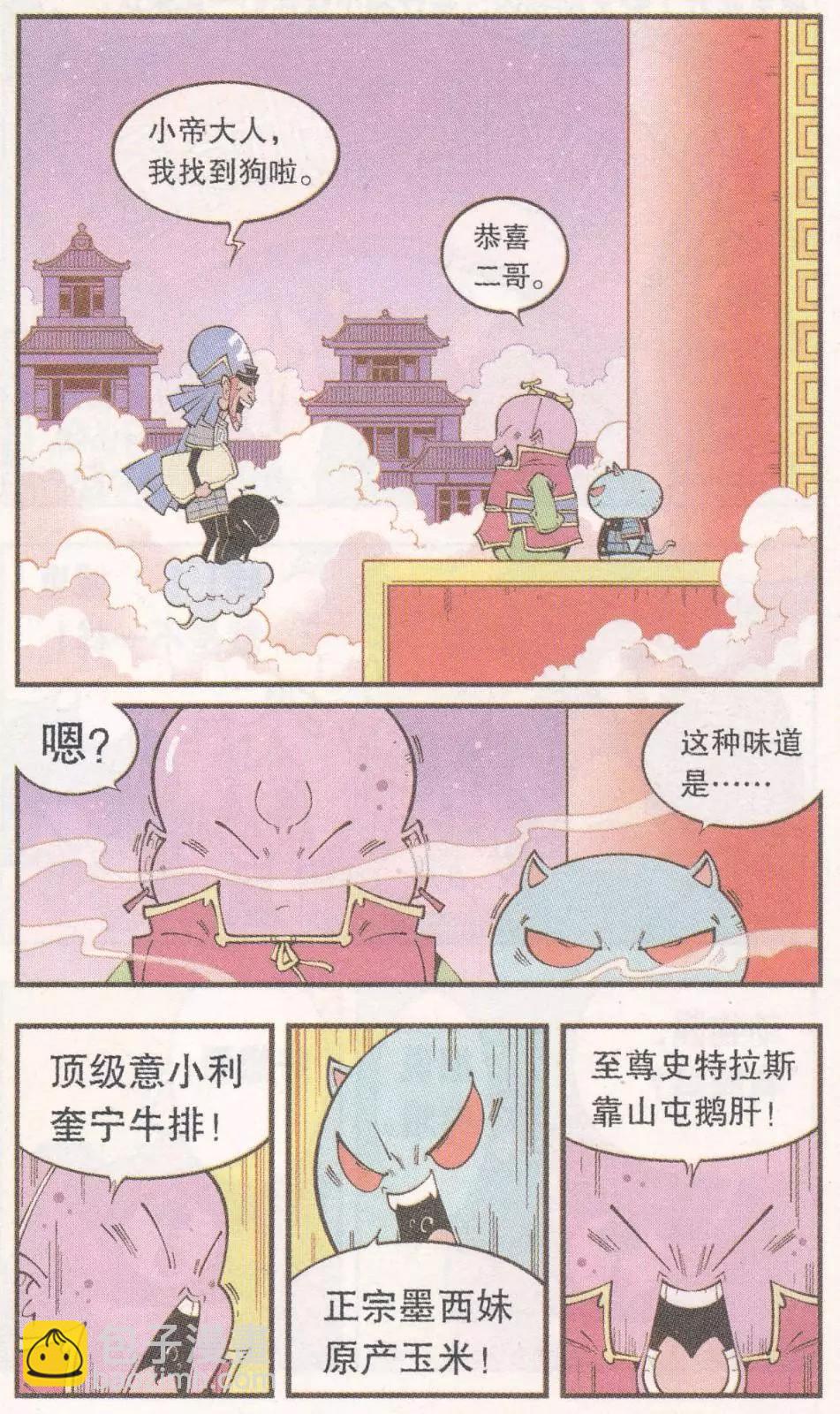 第59话 参天巨狗-第68话