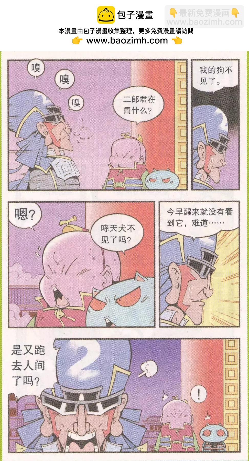 第59话 参天巨狗-第68话