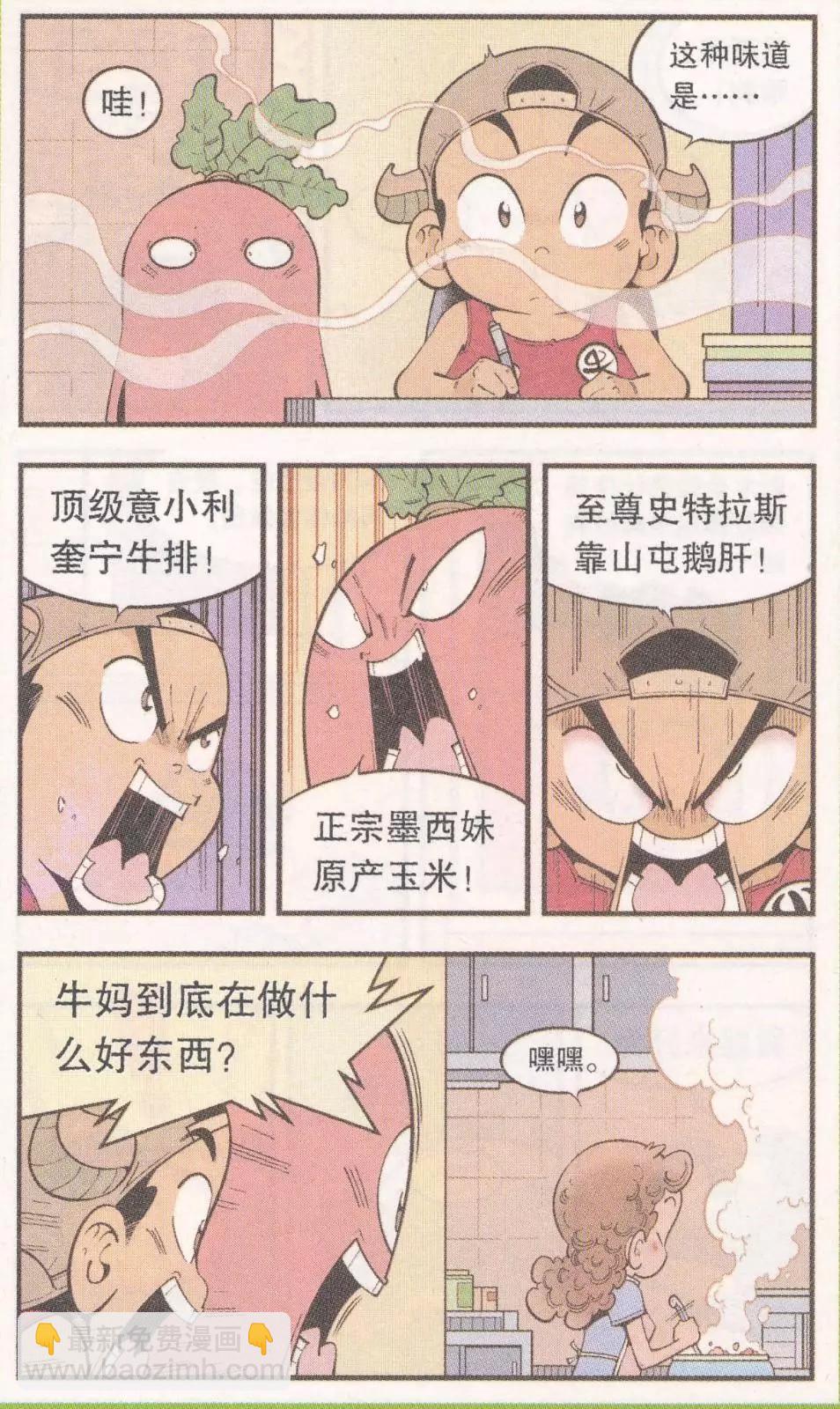 第59话 参天巨狗-第68话