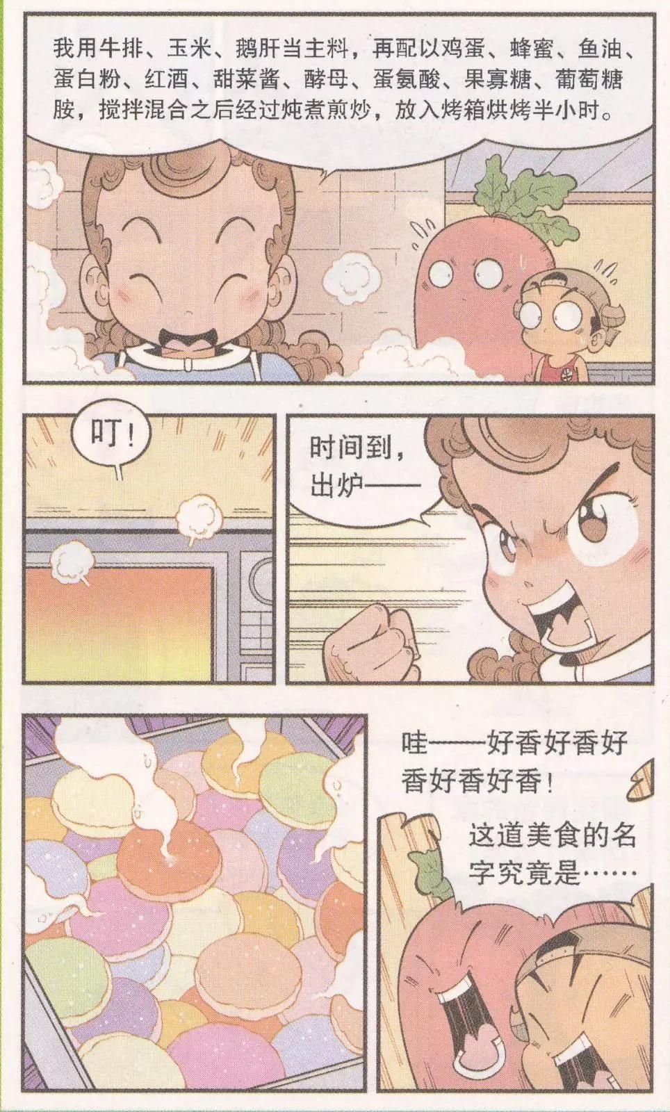 第59话 参天巨狗-第68话