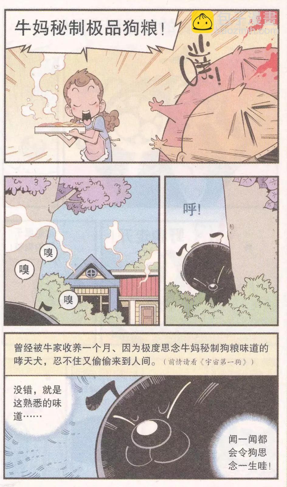 第59话 参天巨狗-第68话