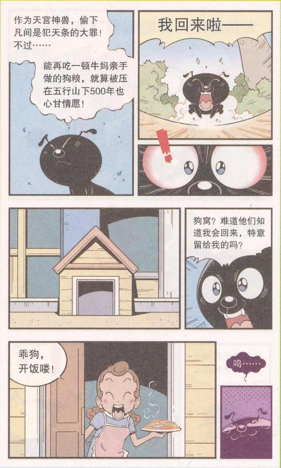 第59话 参天巨狗-第68话