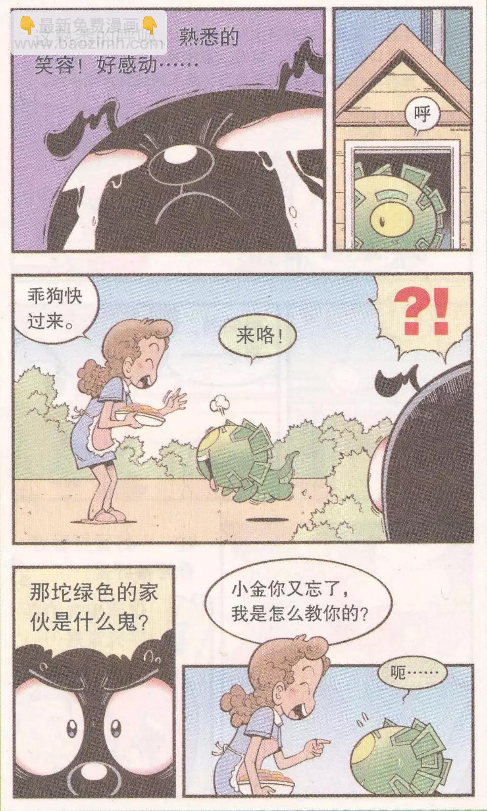 第59话 参天巨狗-第68话