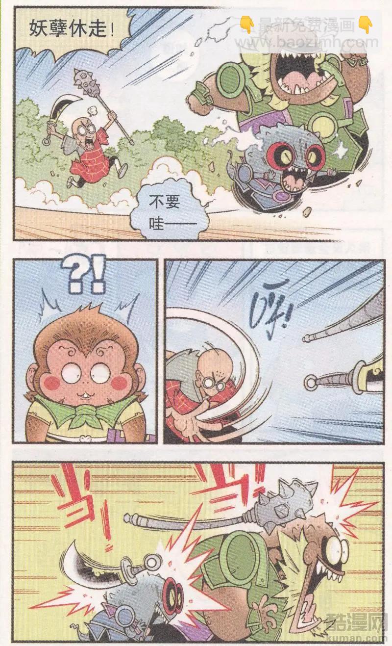 第61话 超级唐僧（上）-第70话