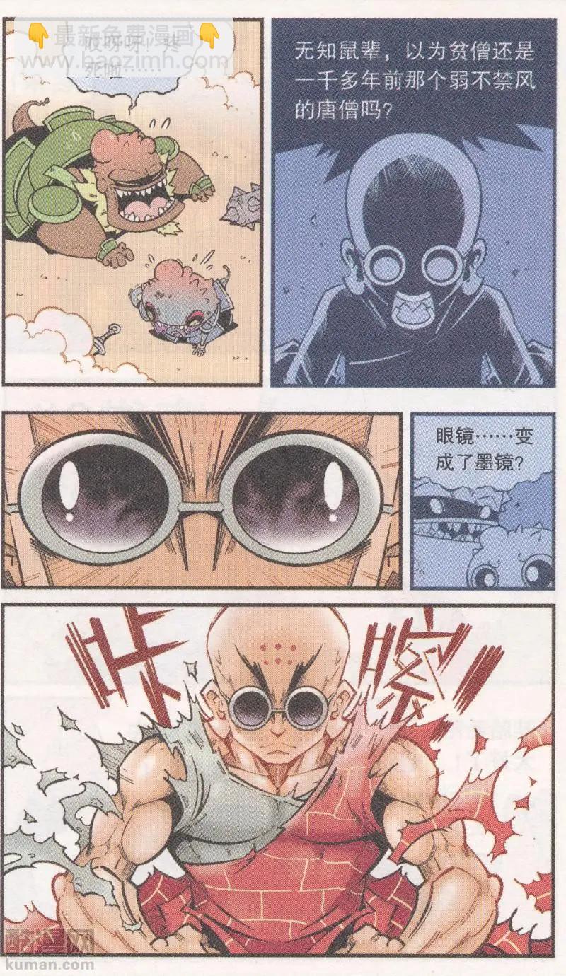 第61话 超级唐僧（上）-第70话