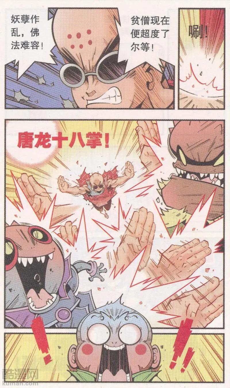 第61话 超级唐僧（上）-第70话