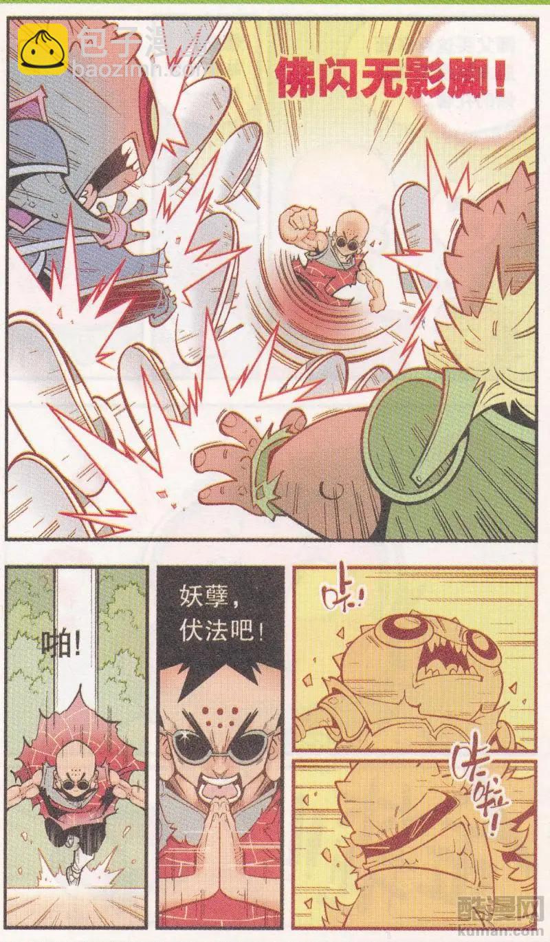 第61话 超级唐僧（上）-第70话