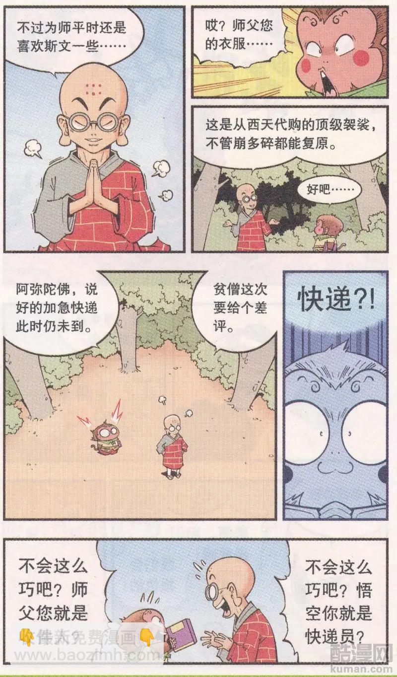 第61话 超级唐僧（上）-第70话