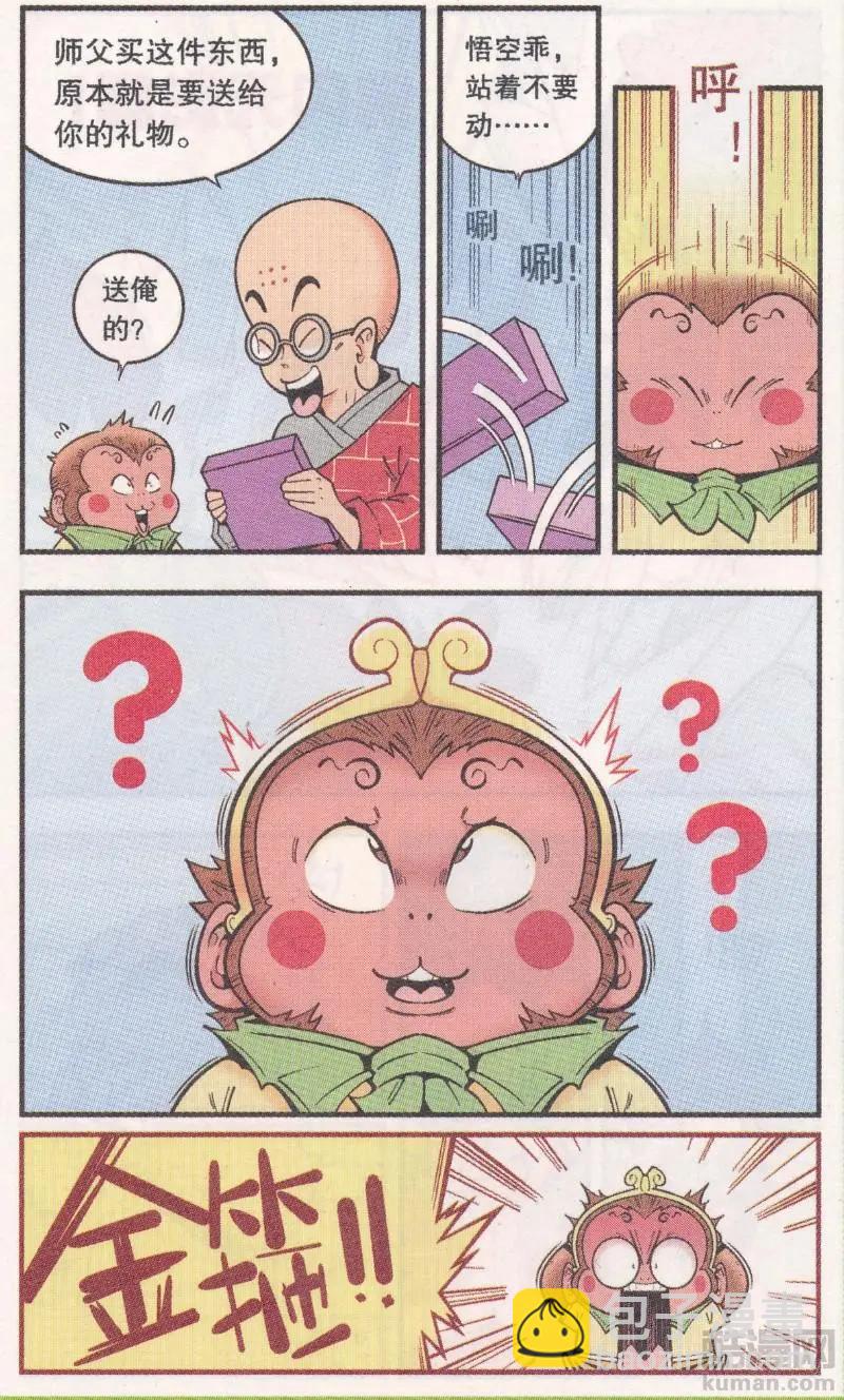 第61话 超级唐僧（上）-第70话