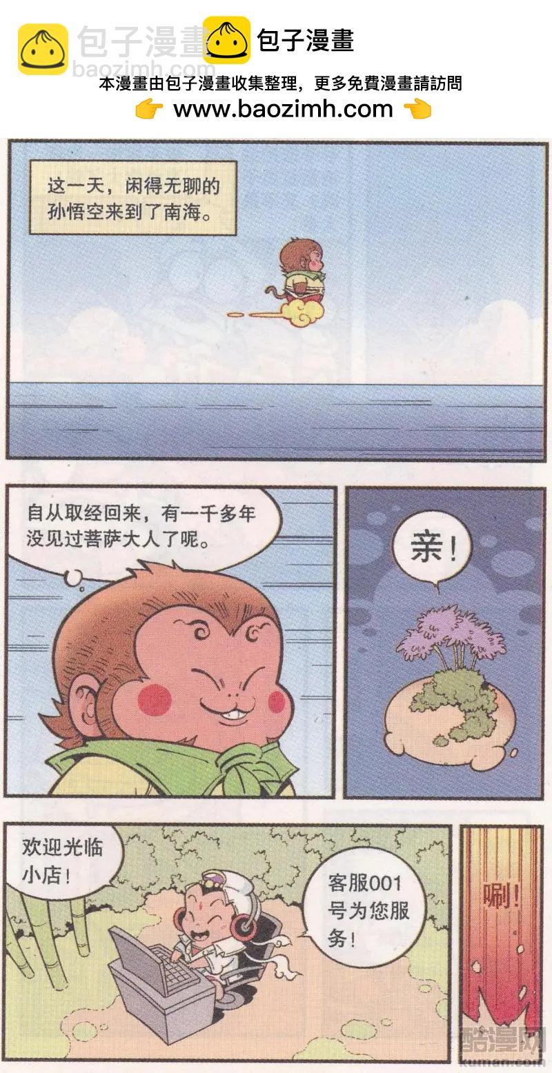 第61话 超级唐僧（上）-第70话