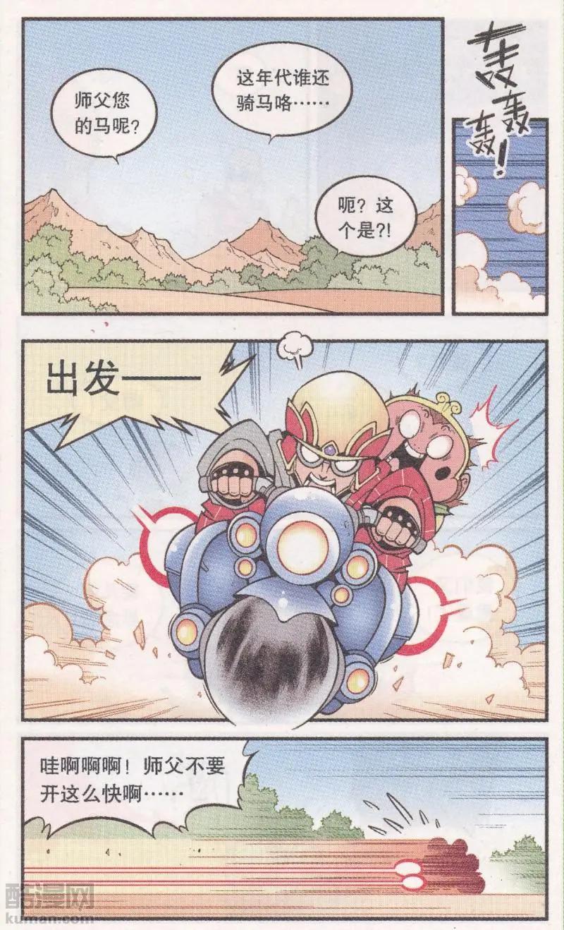 第61话 超级唐僧（上）-第70话