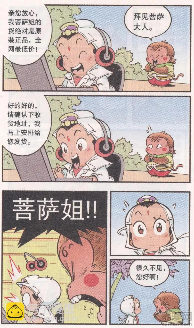 第61话 超级唐僧（上）-第70话