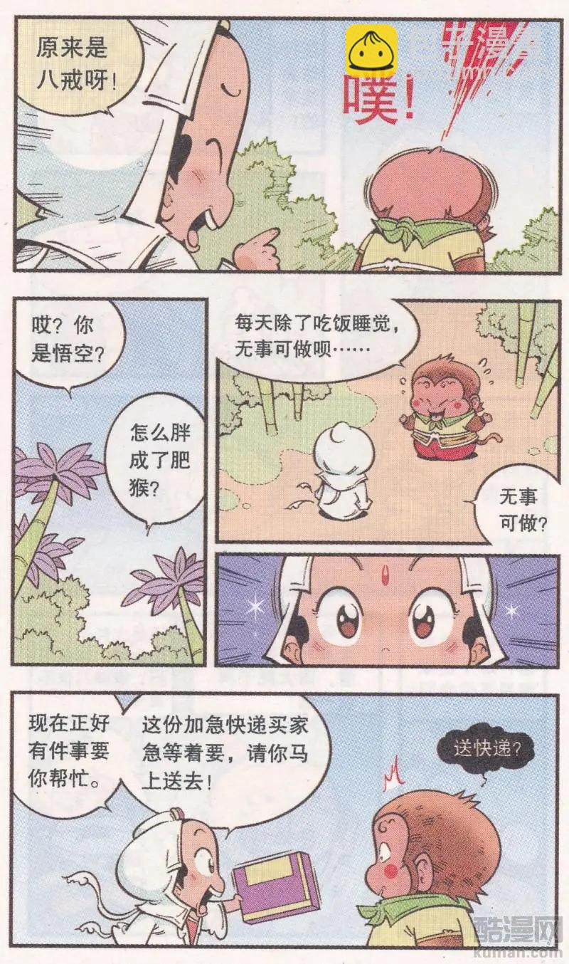 第61话 超级唐僧（上）-第70话