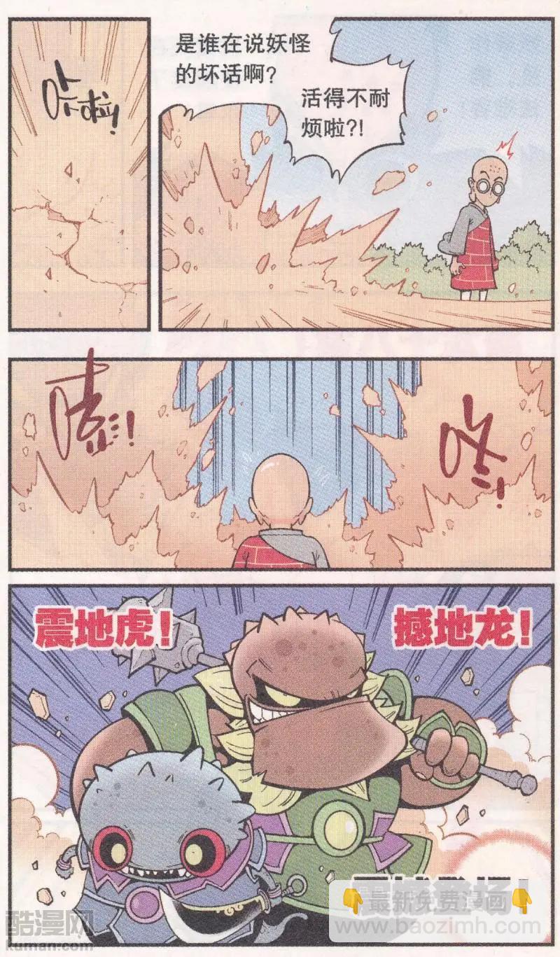 第61话 超级唐僧（上）-第70话