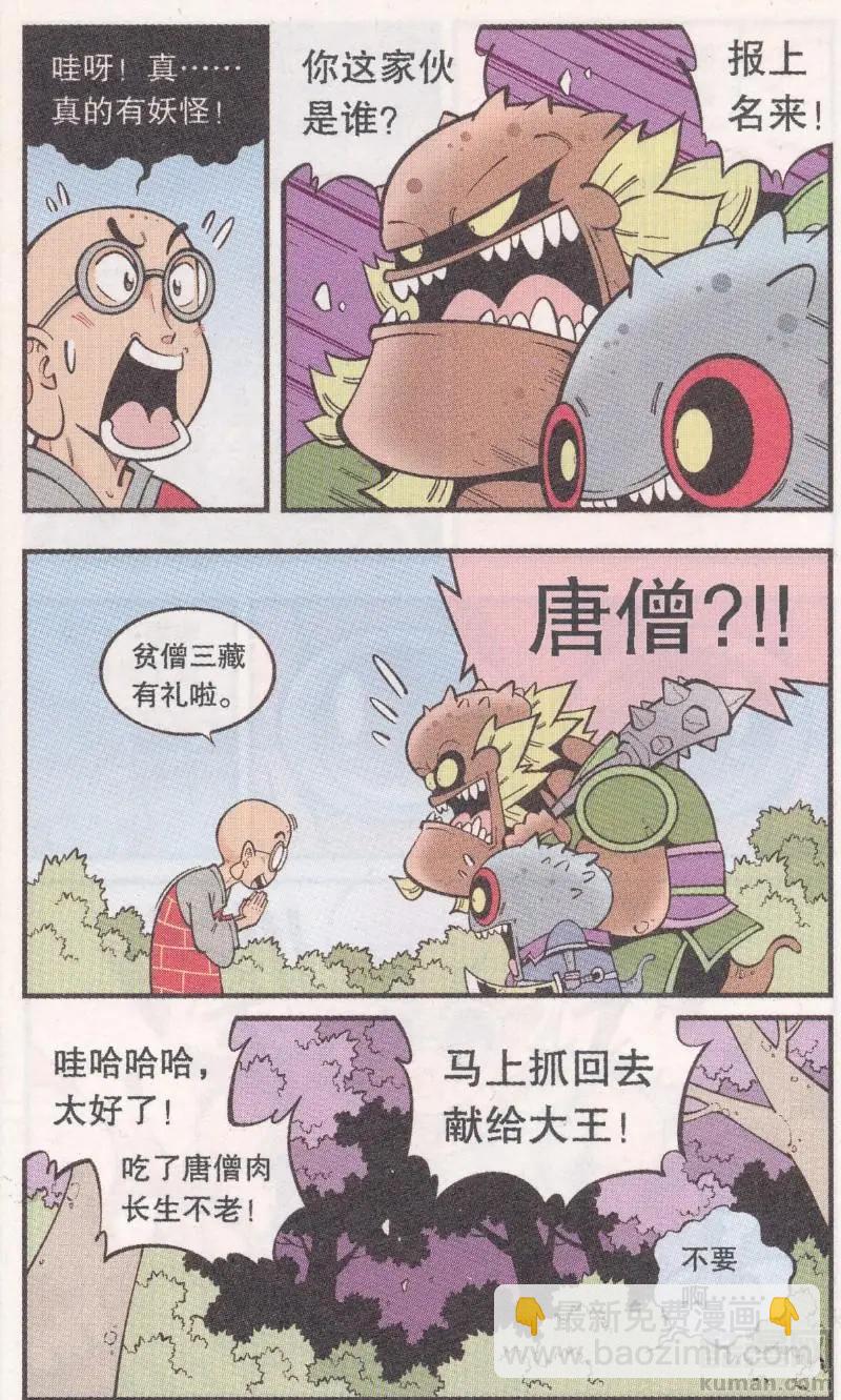 第61话 超级唐僧（上）-第70话