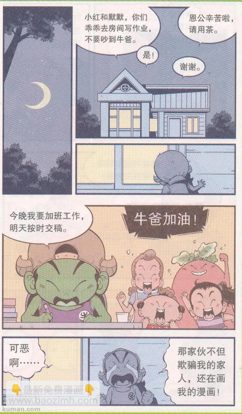 第63话 真假牛霸-第72话