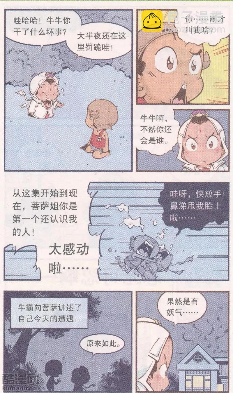 第63话 真假牛霸-第72话