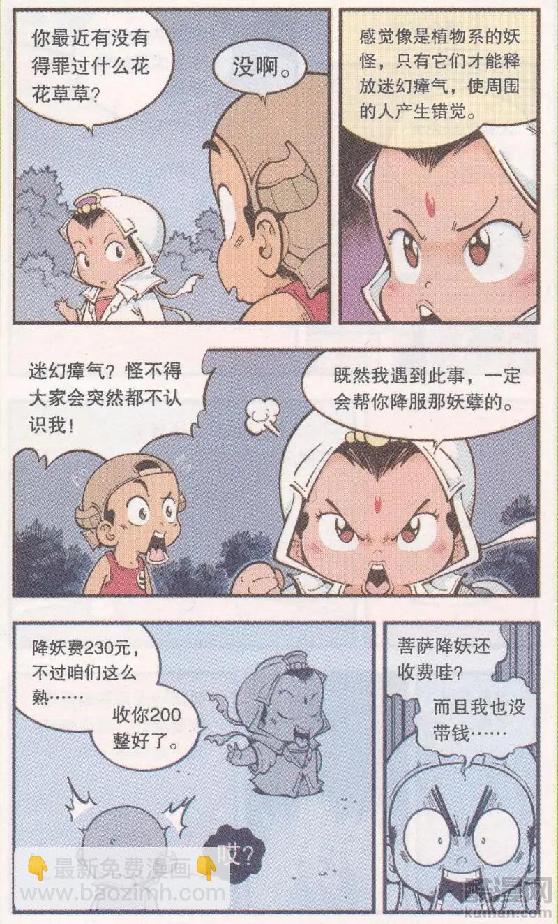 第63话 真假牛霸-第72话