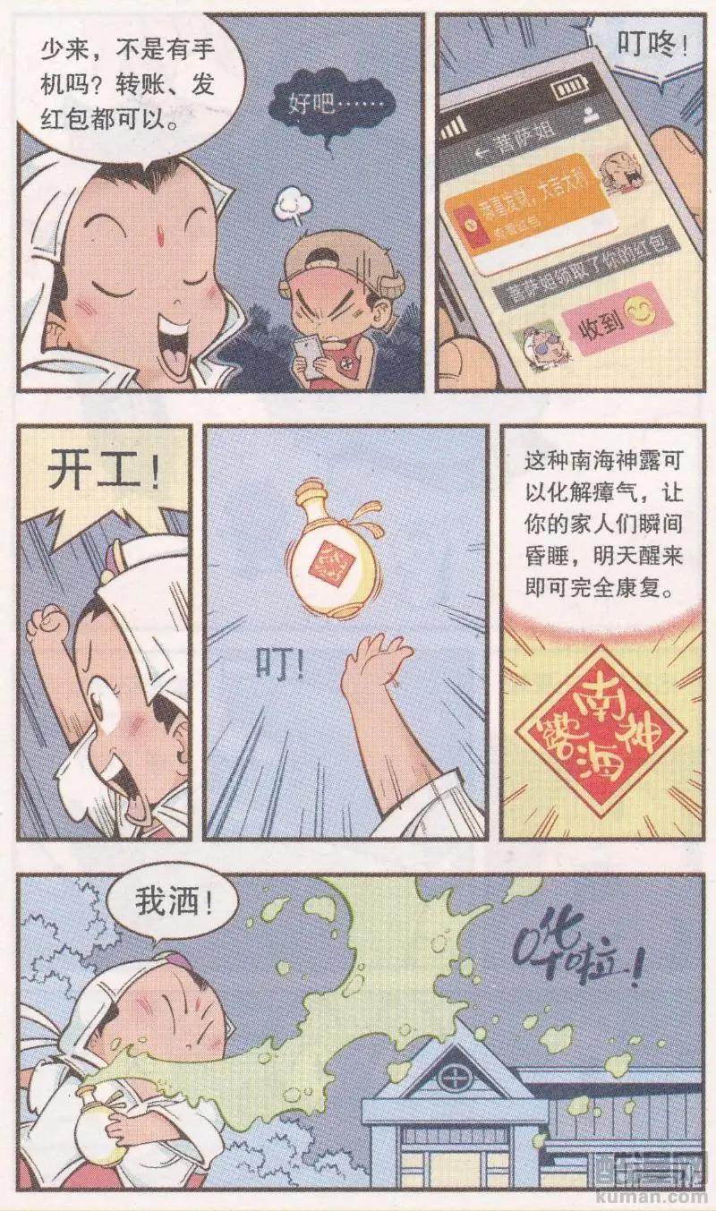 第63话 真假牛霸-第72话