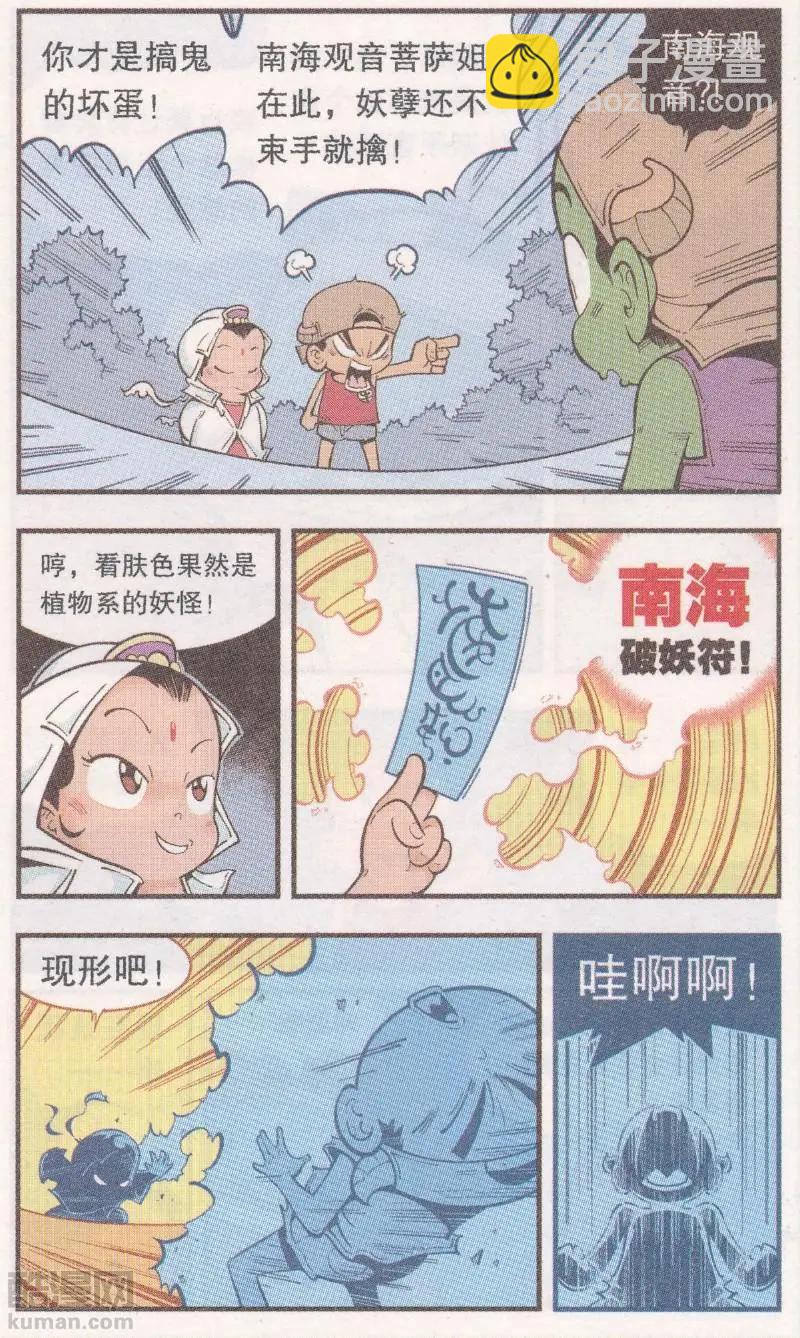 第63话 真假牛霸-第72话