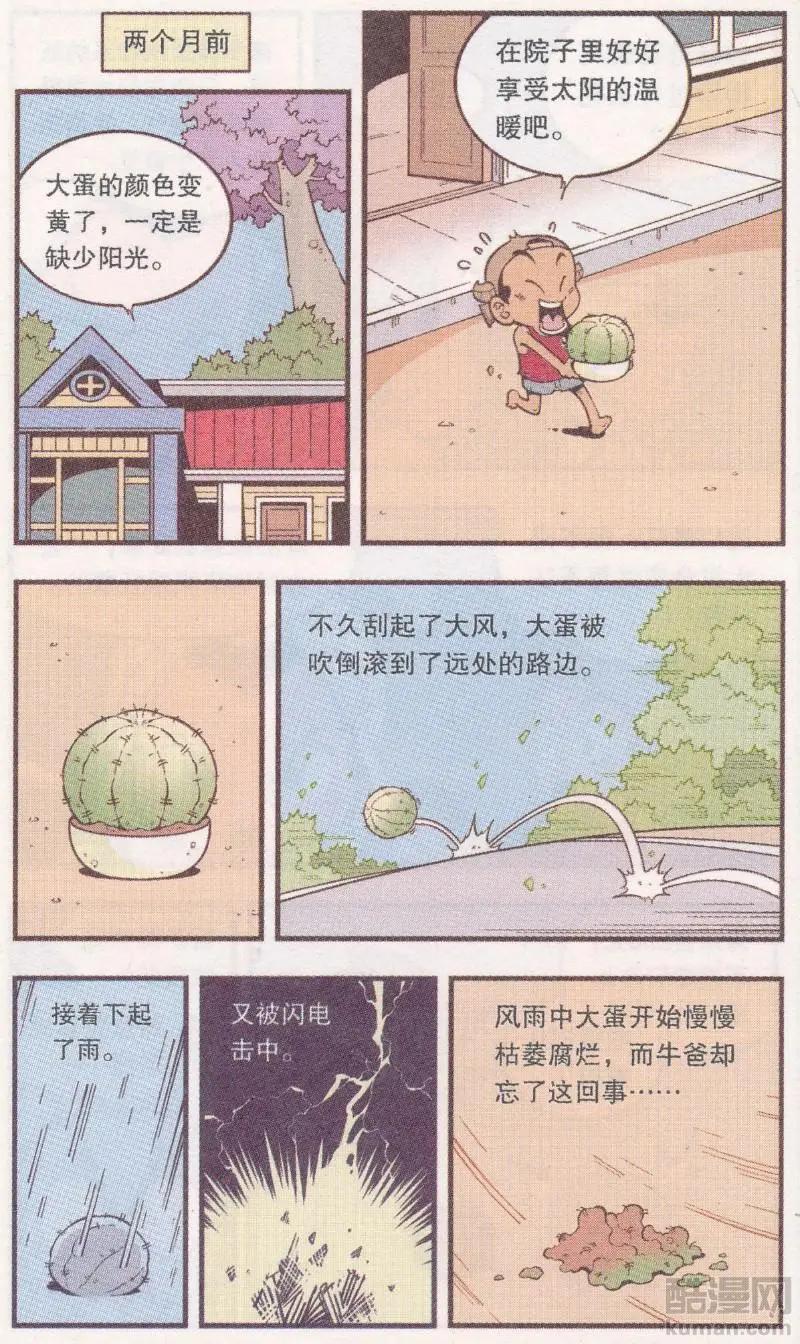 第63话 真假牛霸-第72话