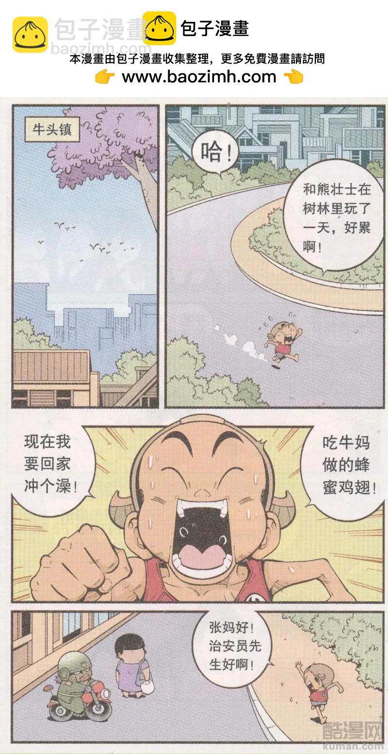 第63话 真假牛霸-第72话